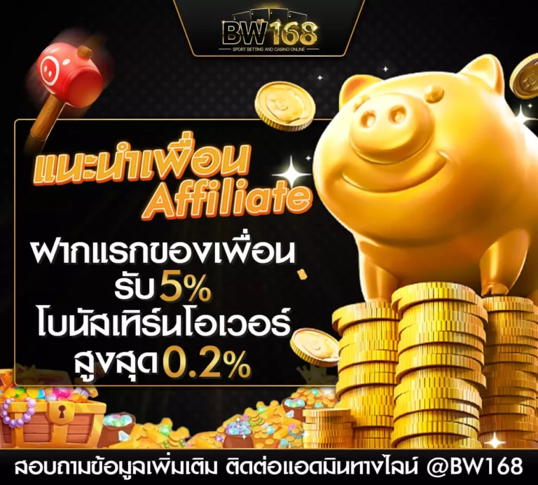 แนะนำเพื่อน BIGWIN168