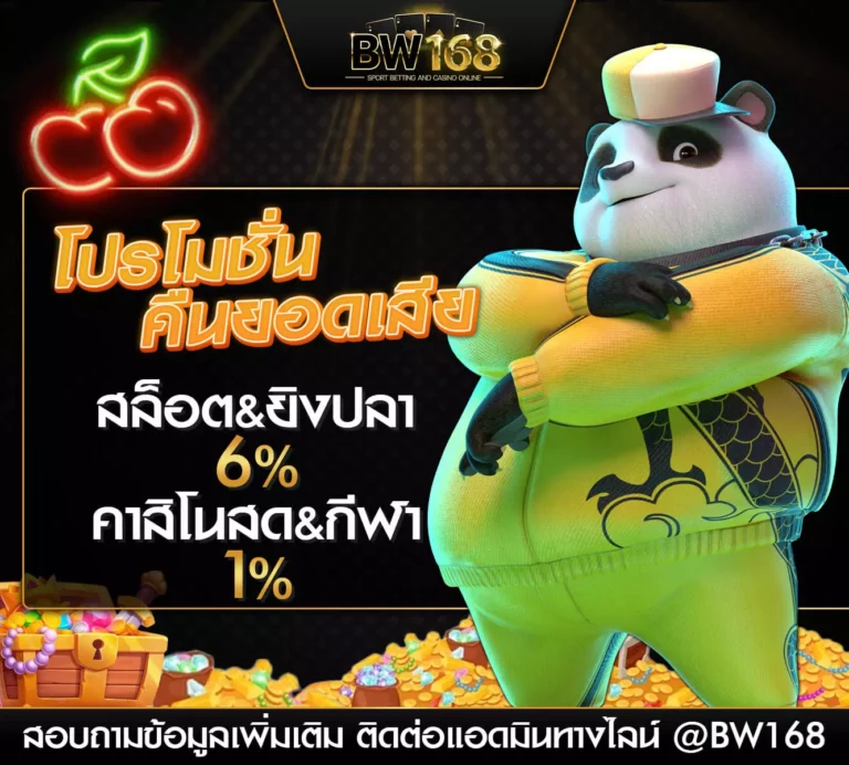 คืนยอดเสีย BIGWIN168