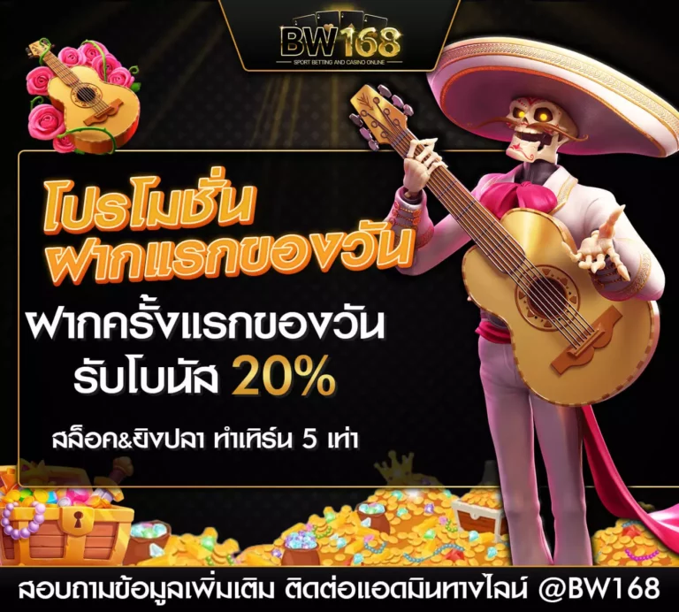 ฝากแรกของวัน BIGWIN168